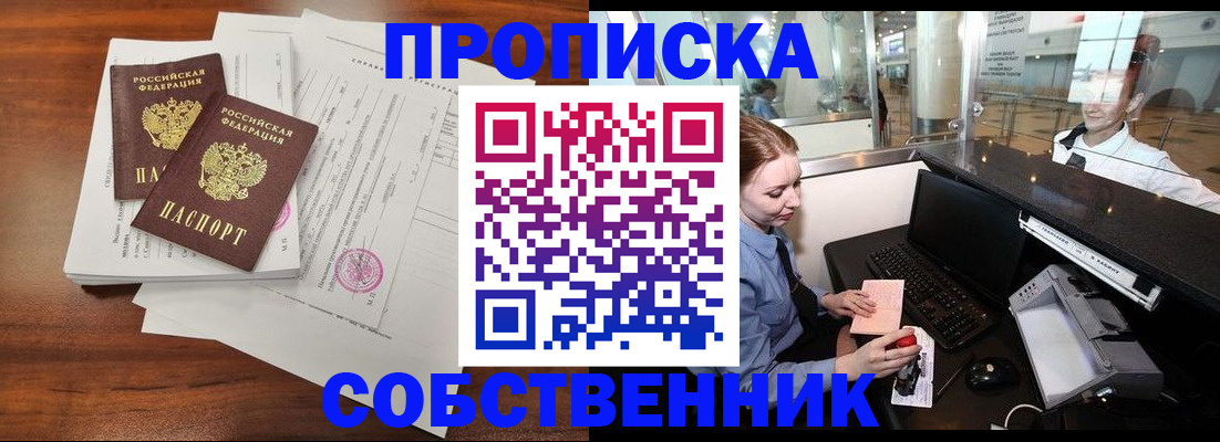 прописка законно в Симе